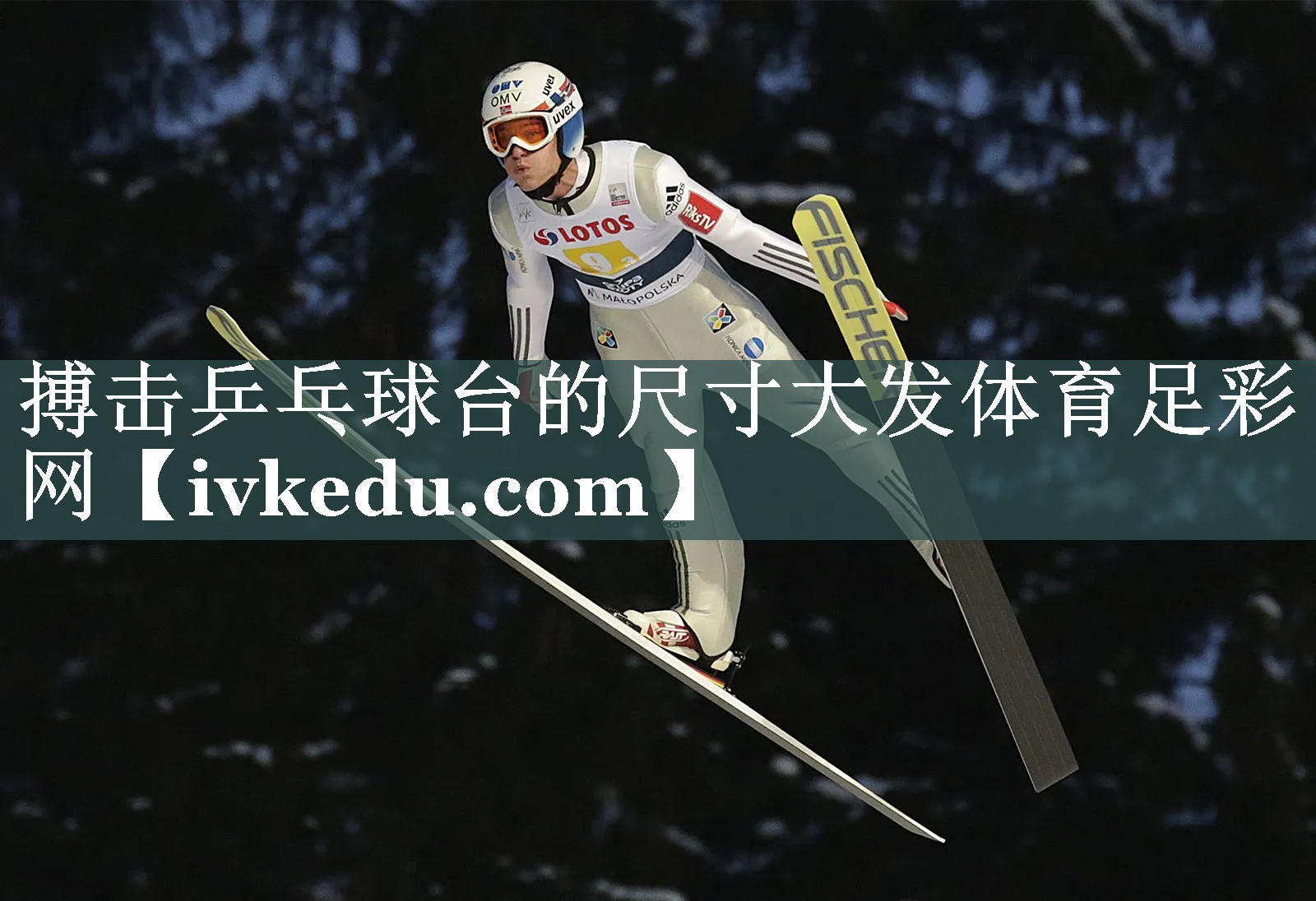 搏击乒乓球台的尺寸大发体育足彩网