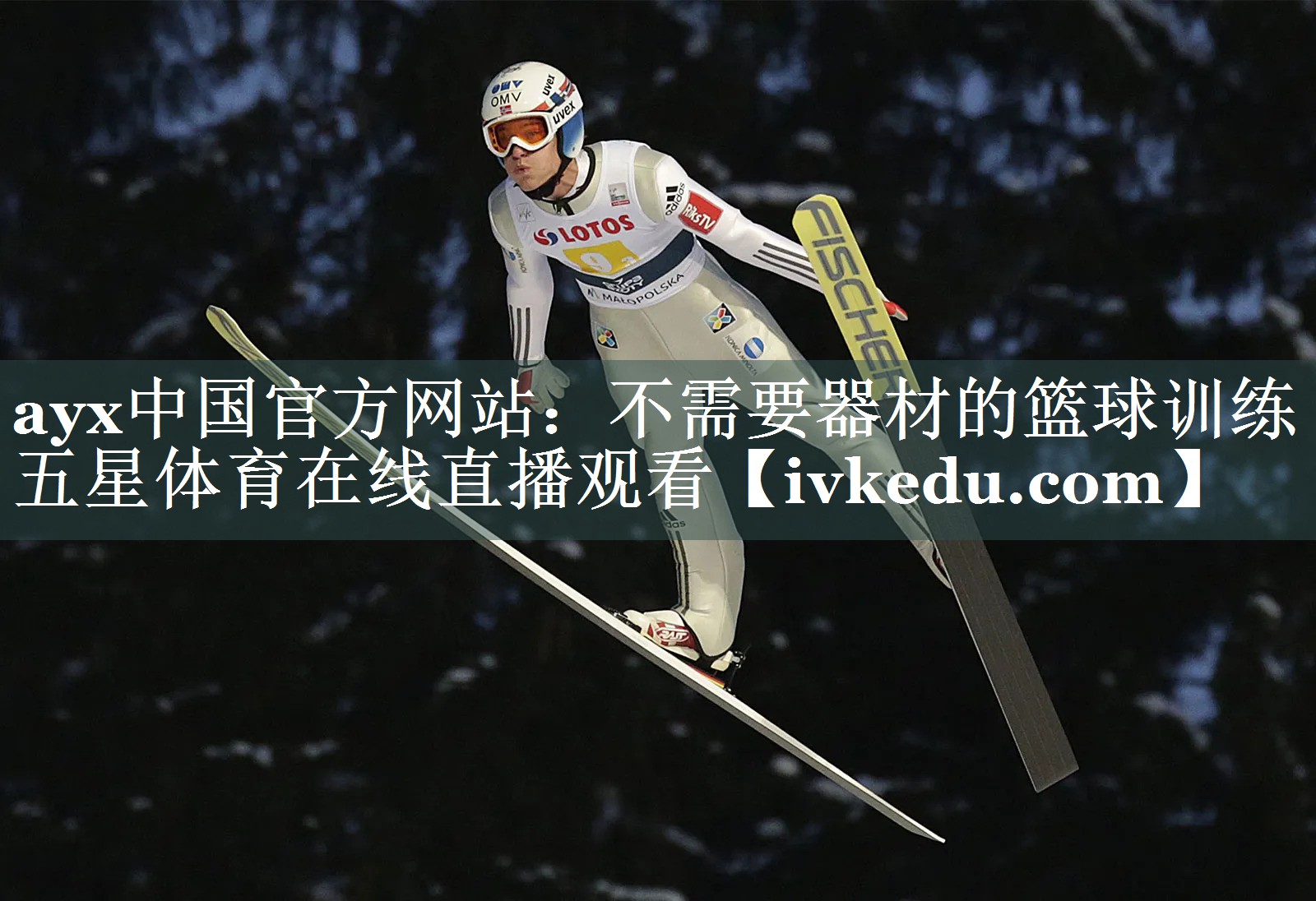 ayx中国官方网站：不需要器材的篮球训练五星体育在线直播观看