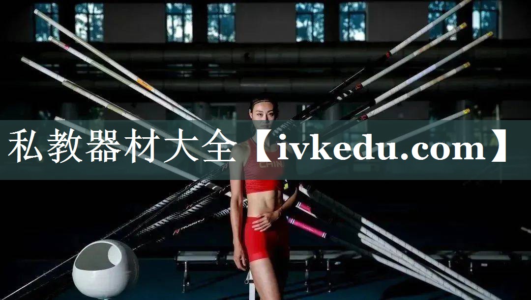 私教器材大全