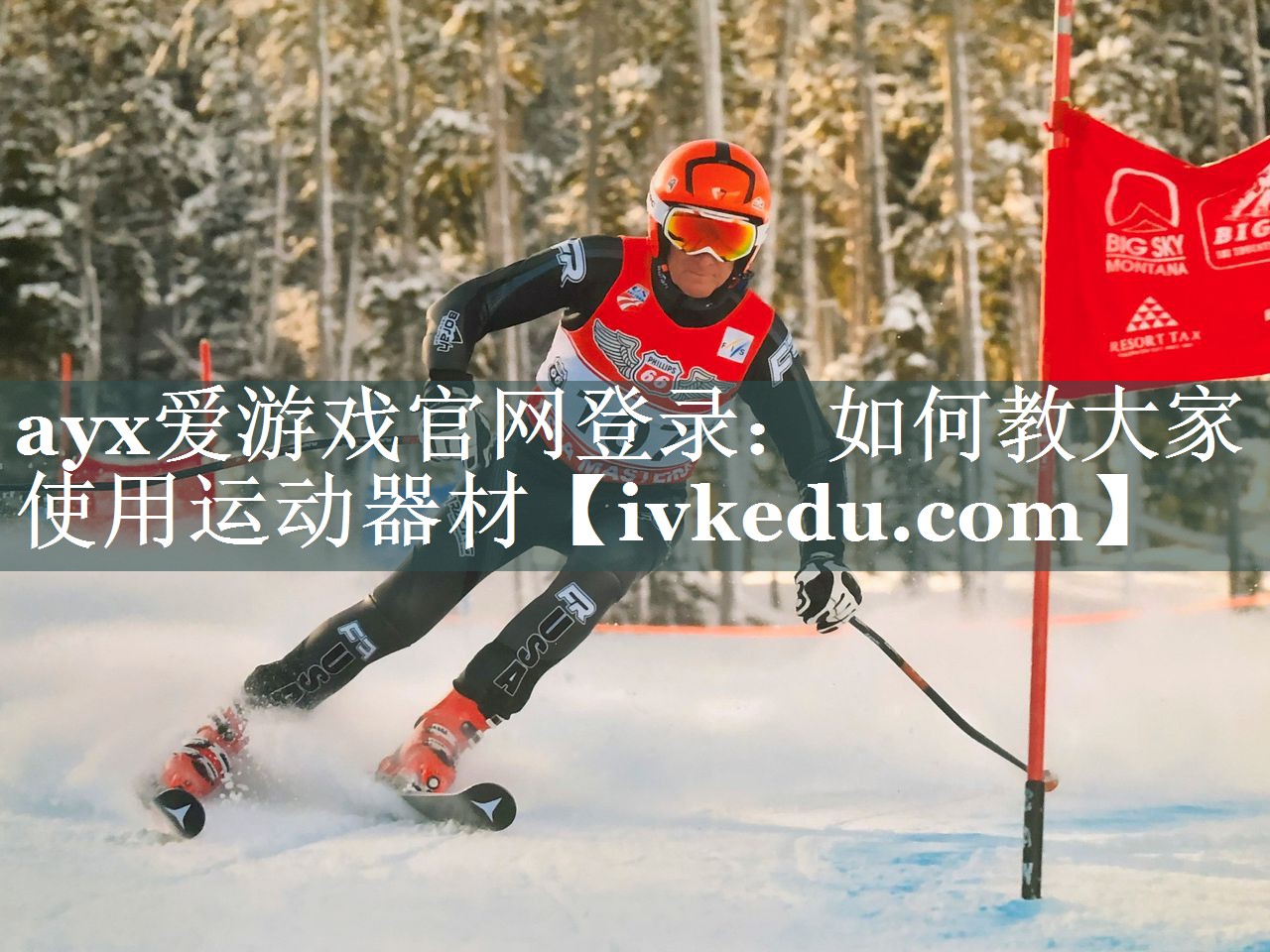 如何教大家使用运动器材