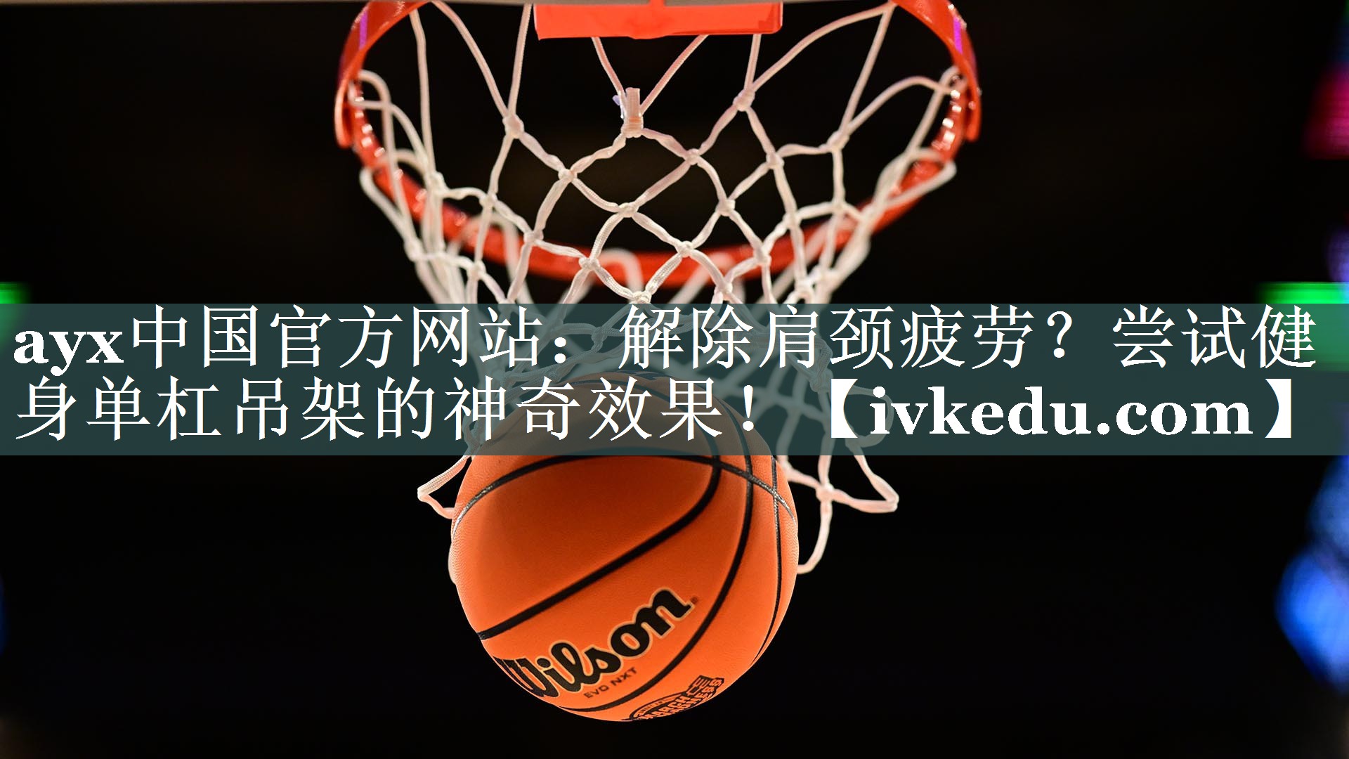 解除肩颈疲劳?尝试健身单杠吊架的神奇效果! 解除肩颈疲劳?尝试健身单杠吊架的神奇效果!
