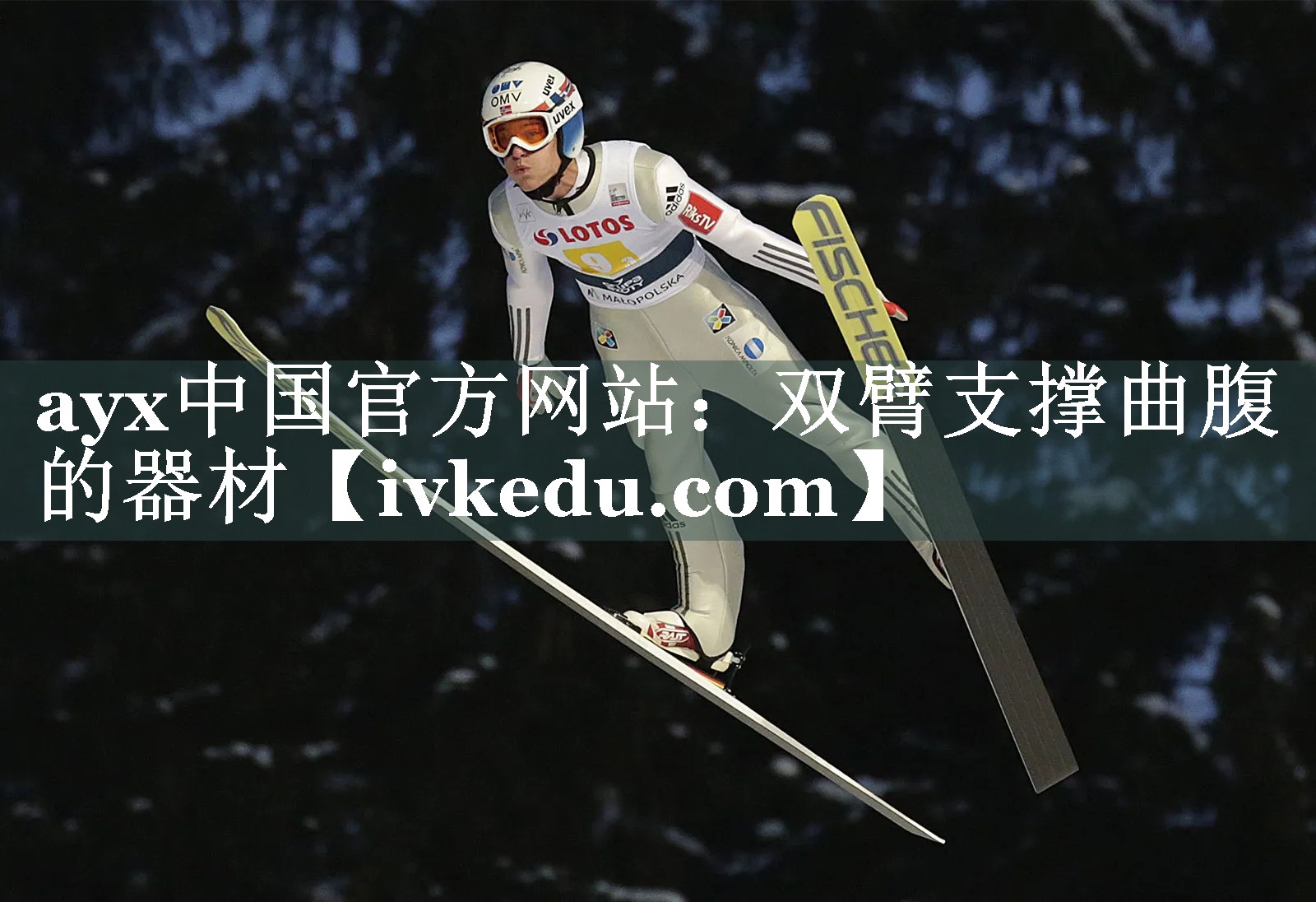 双臂支撑曲腹的器材 双臂支撑曲腹的器材