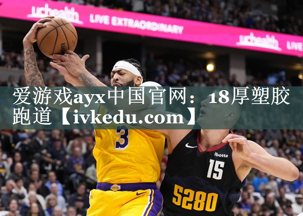 18厚塑胶跑道 18厚塑胶跑道
