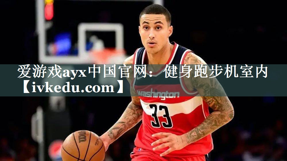 健身跑步机室内